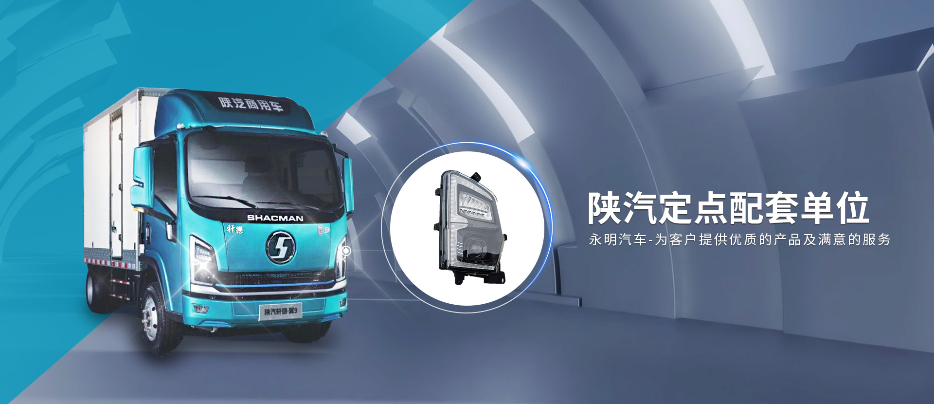 永明汽車零部件